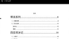 吃瓜421pdf网盘,网盘中的热门内容大揭秘